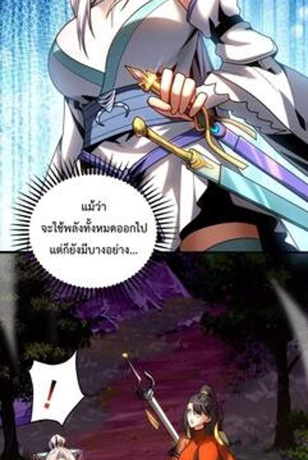 My Disciples Cultivate, While I Slack Off! แปลไทย