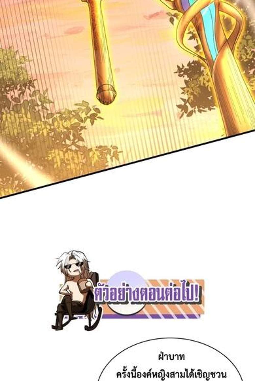 My Disciples Cultivate, While I Slack Off! แปลไทย