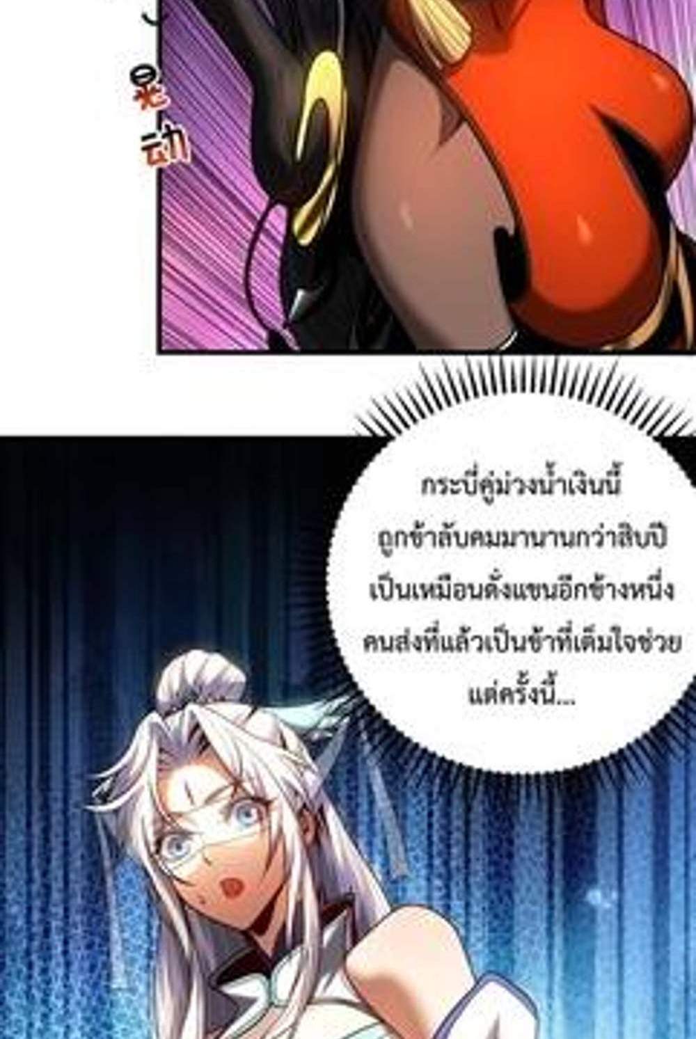 My Disciples Cultivate, While I Slack Off! แปลไทย