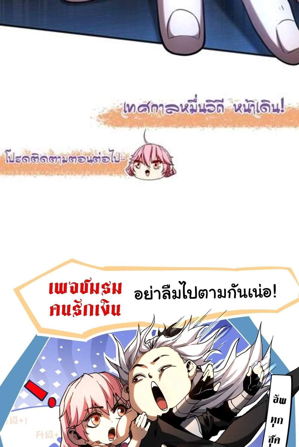 My Disciples Cultivate, While I Slack Off! แปลไทย