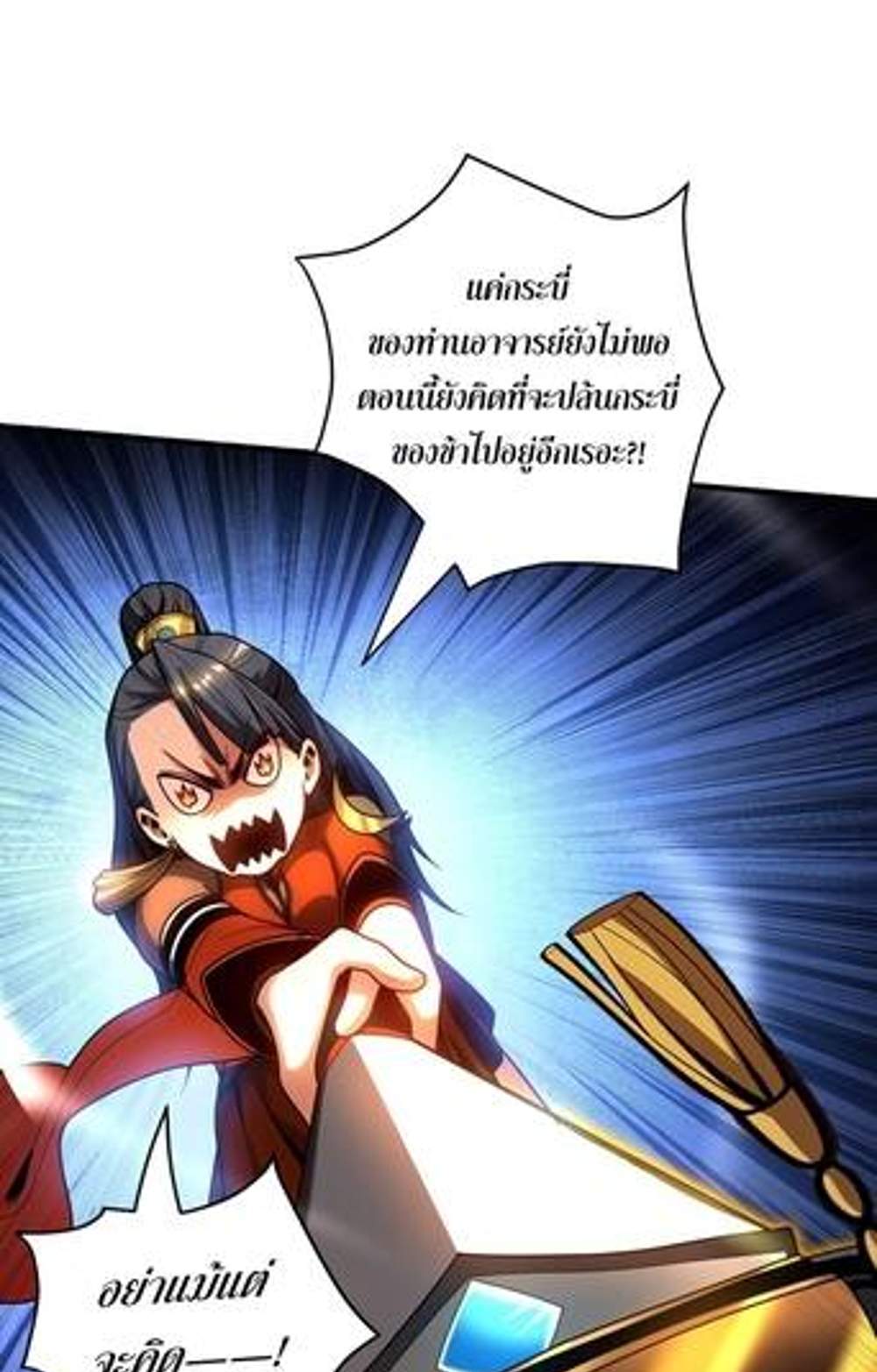 My Disciples Cultivate, While I Slack Off! แปลไทย