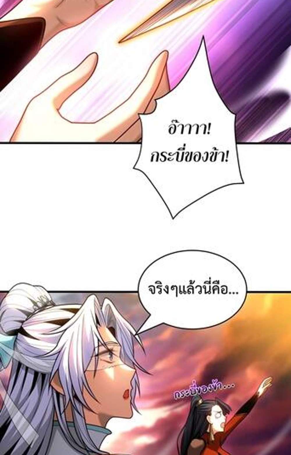 My Disciples Cultivate, While I Slack Off! แปลไทย