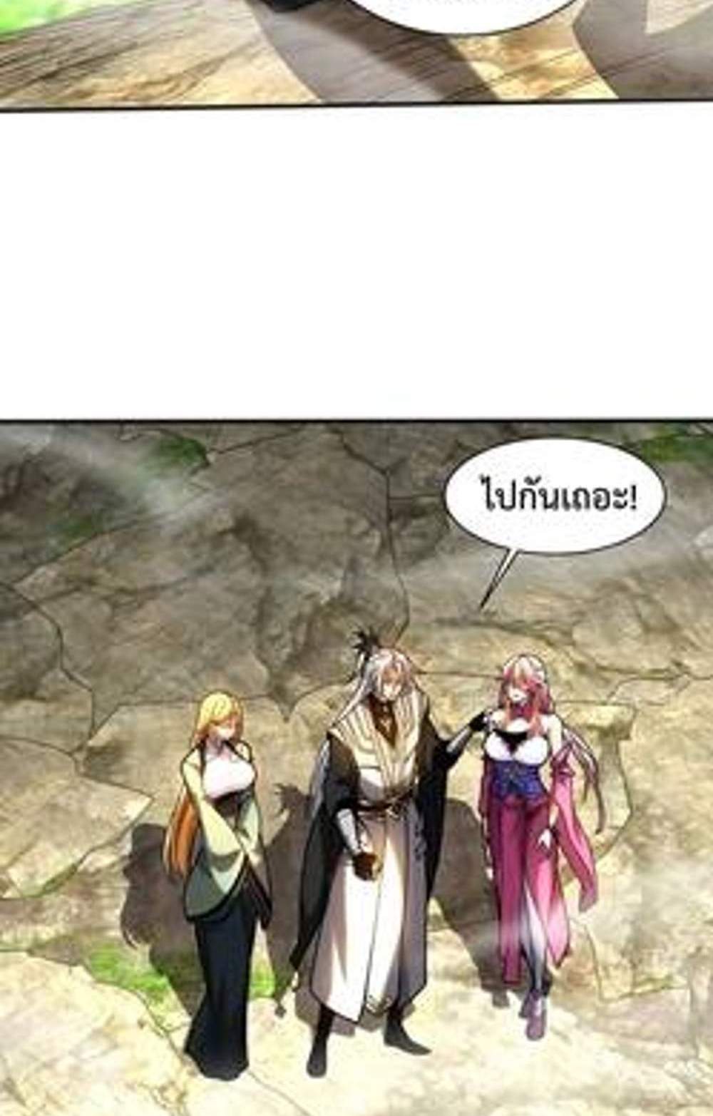 My Disciples Cultivate, While I Slack Off! แปลไทย