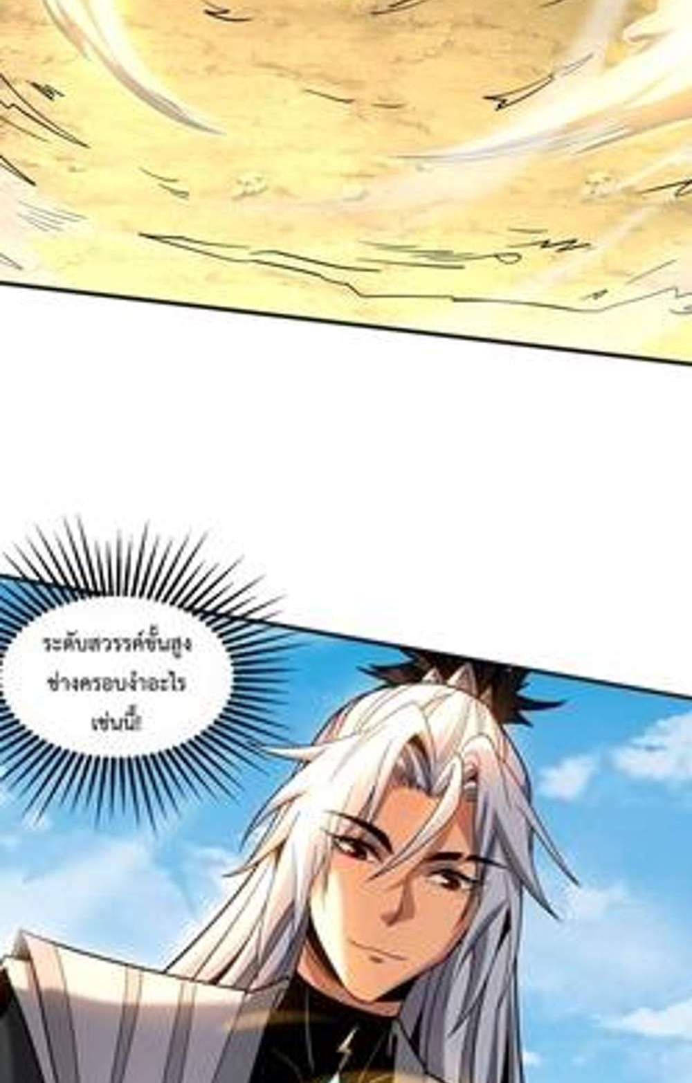 My Disciples Cultivate, While I Slack Off! แปลไทย