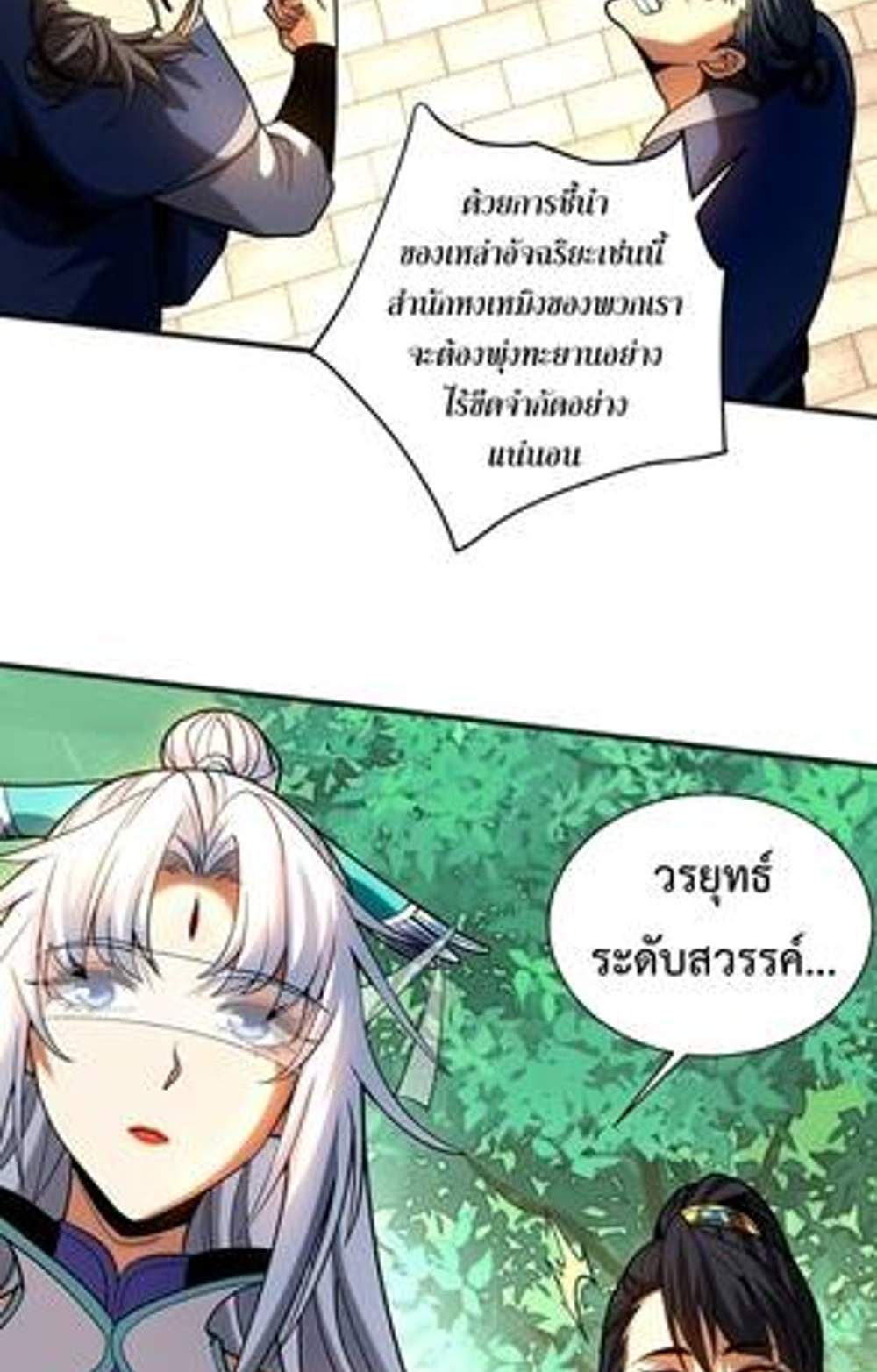 My Disciples Cultivate, While I Slack Off! แปลไทย