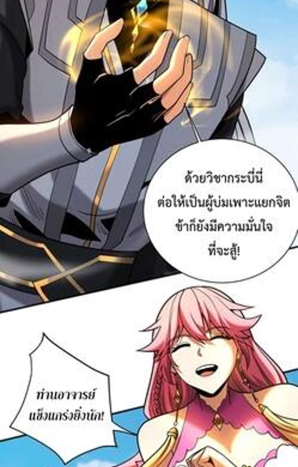 My Disciples Cultivate, While I Slack Off! แปลไทย