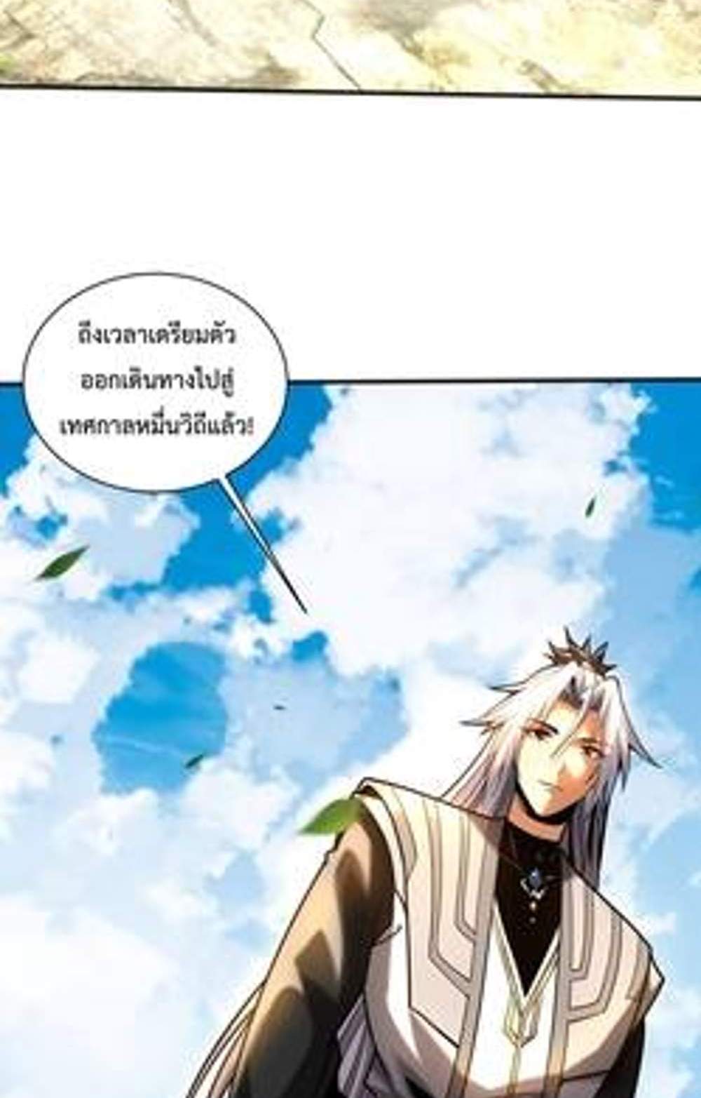 My Disciples Cultivate, While I Slack Off! แปลไทย