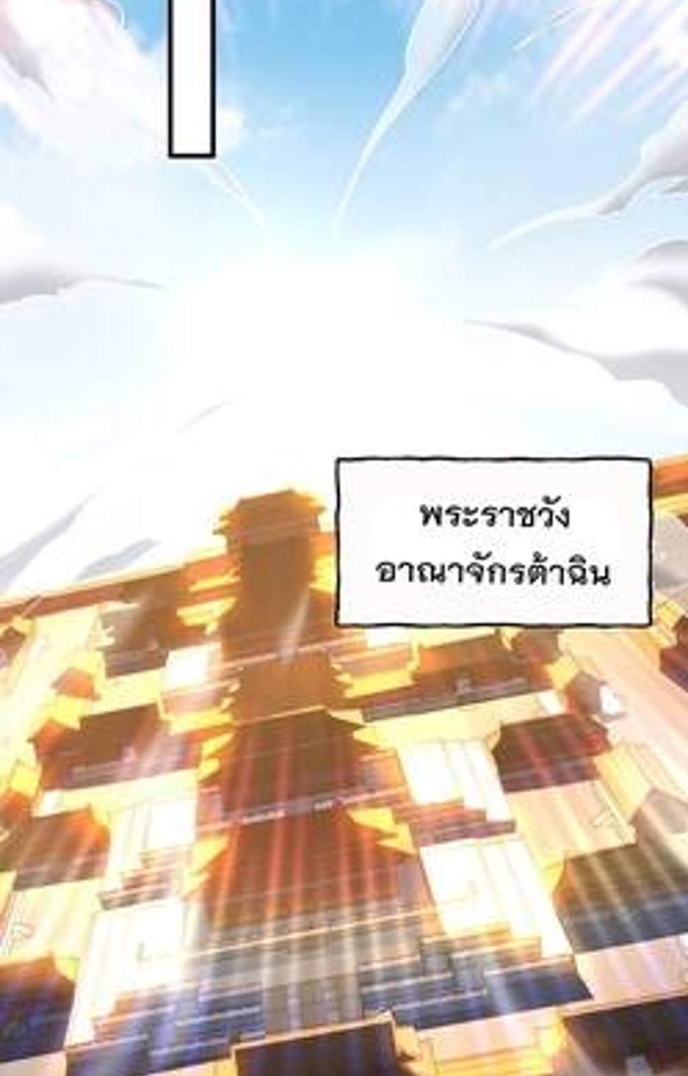 My Disciples Cultivate, While I Slack Off! แปลไทย