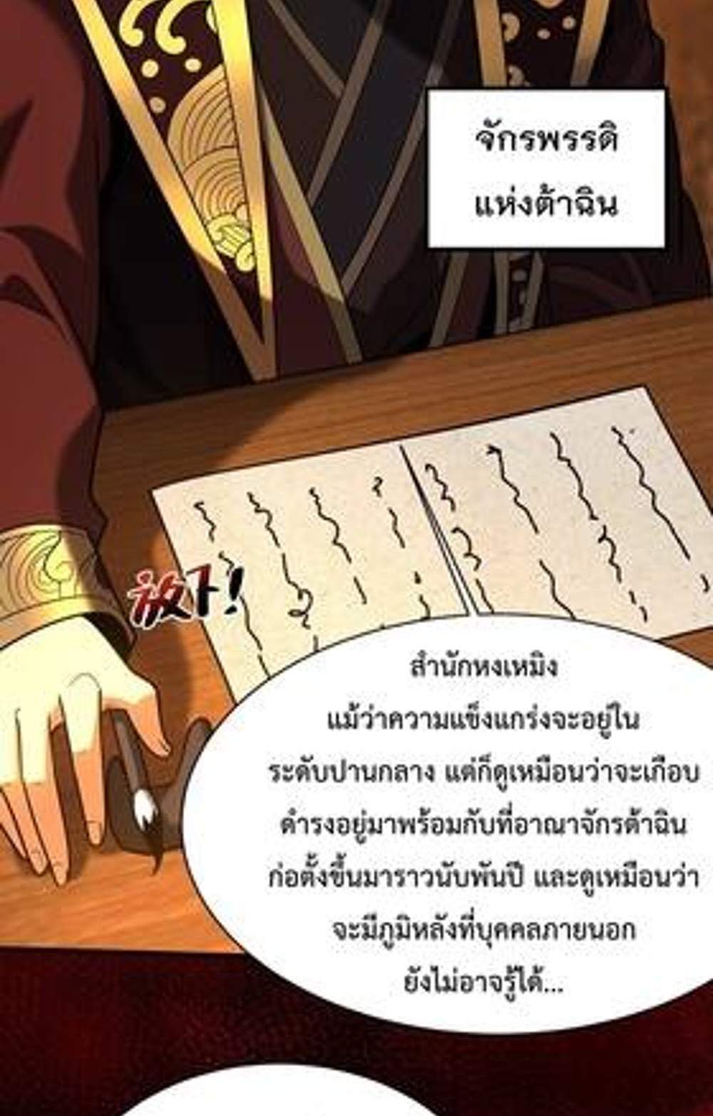My Disciples Cultivate, While I Slack Off! แปลไทย