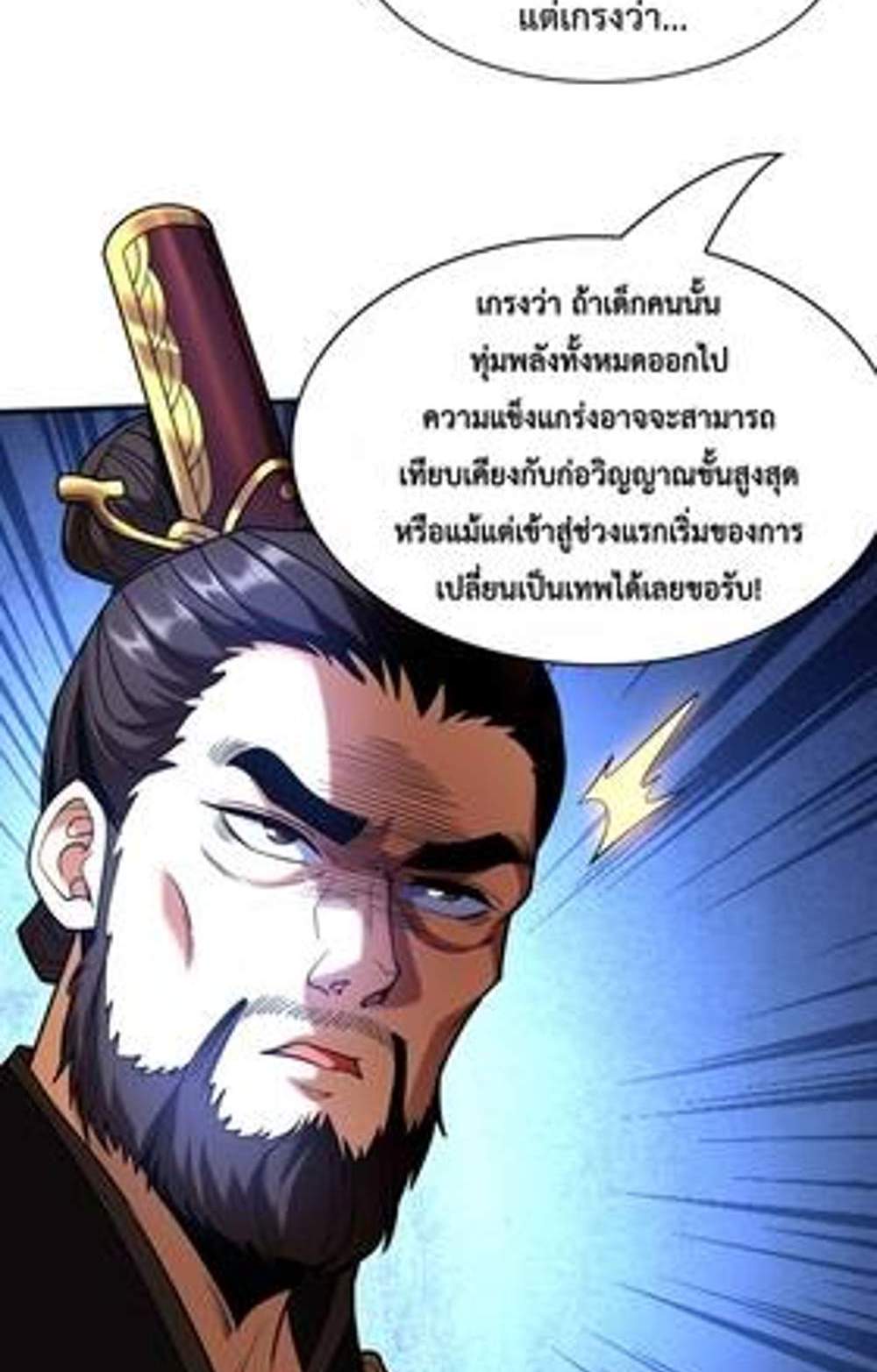 My Disciples Cultivate, While I Slack Off! แปลไทย