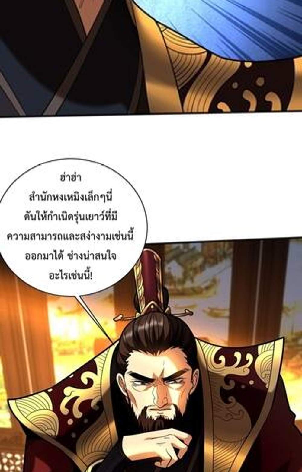 My Disciples Cultivate, While I Slack Off! แปลไทย
