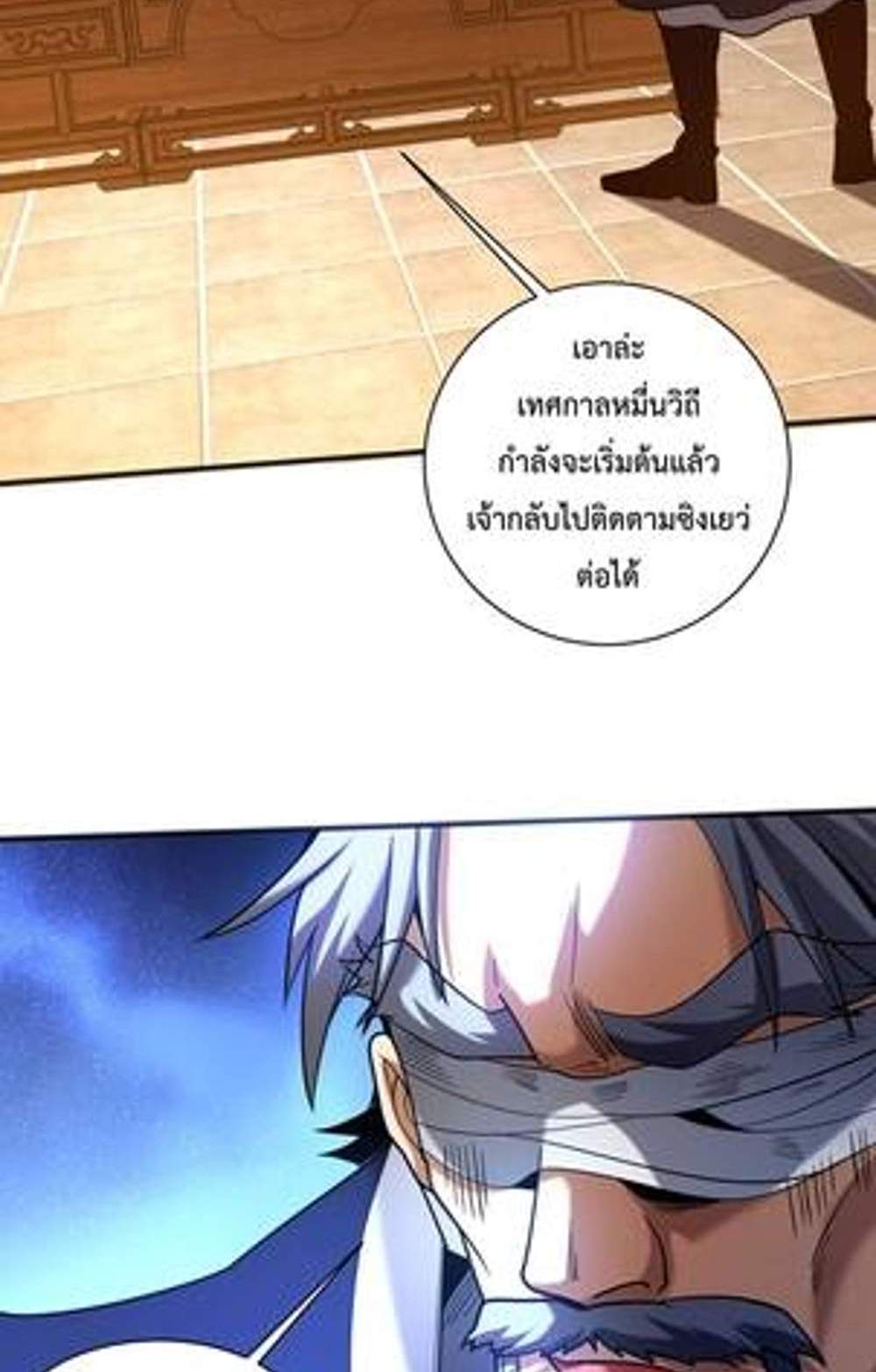 My Disciples Cultivate, While I Slack Off! แปลไทย