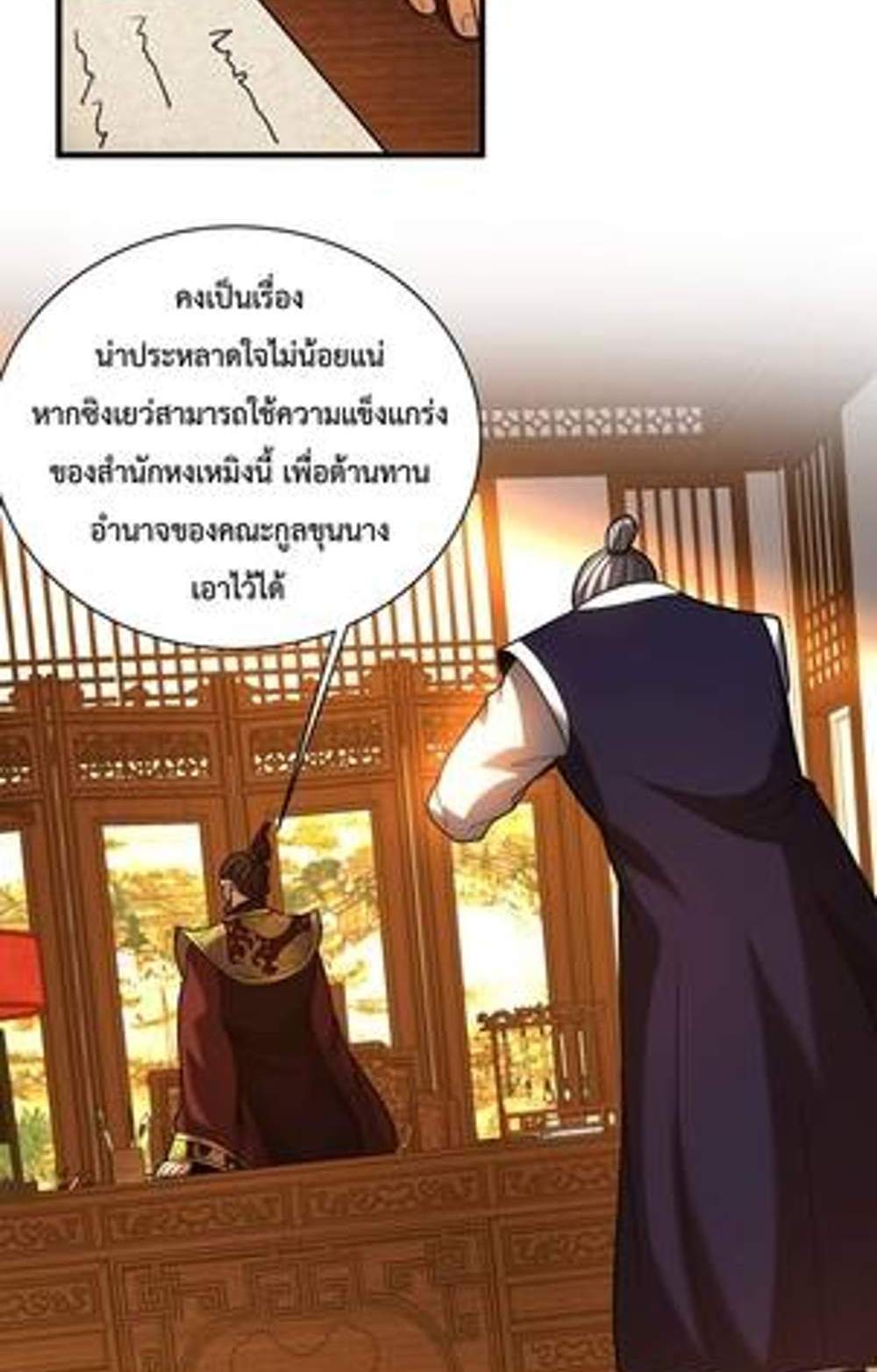 My Disciples Cultivate, While I Slack Off! แปลไทย