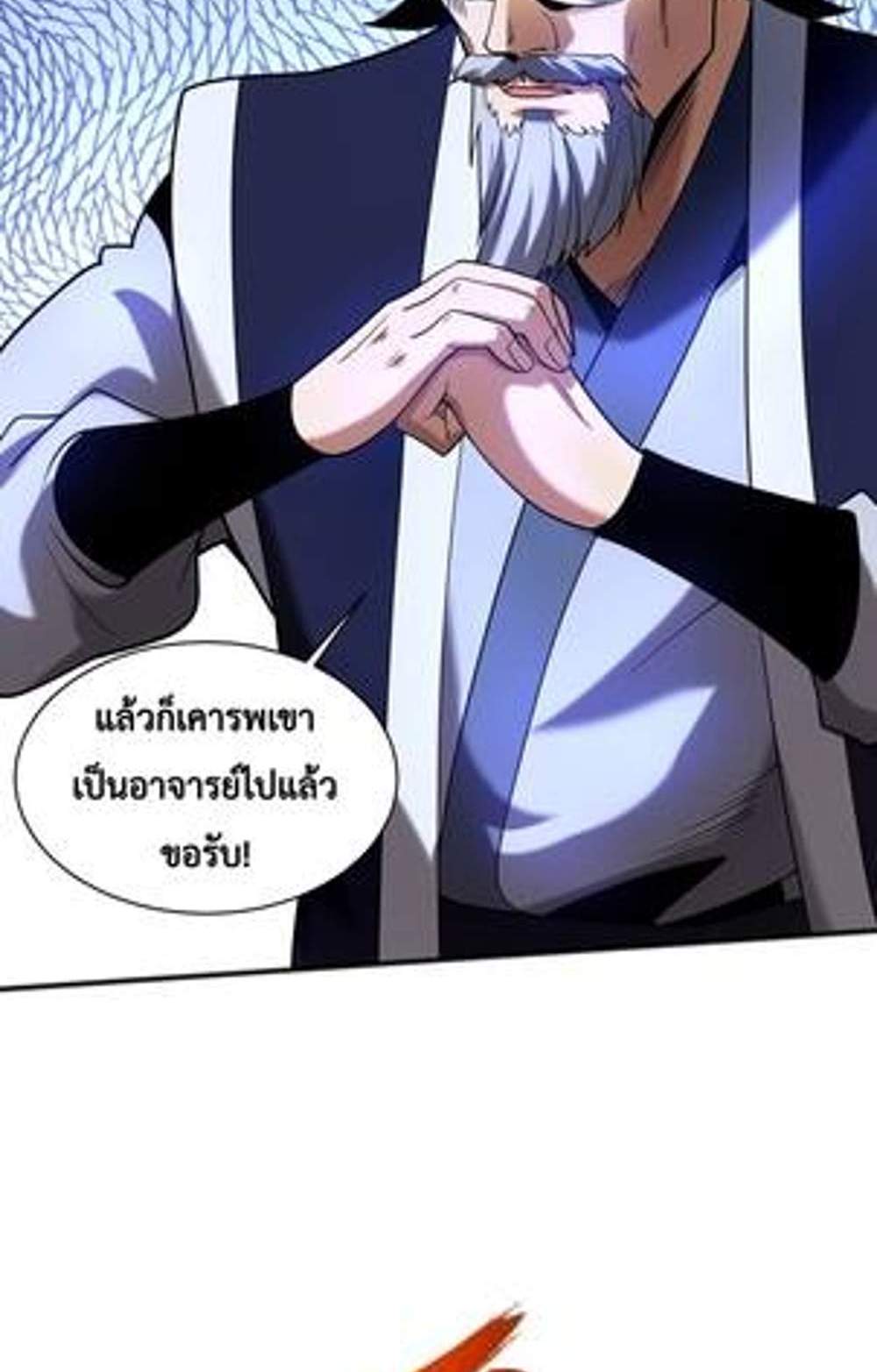 My Disciples Cultivate, While I Slack Off! แปลไทย