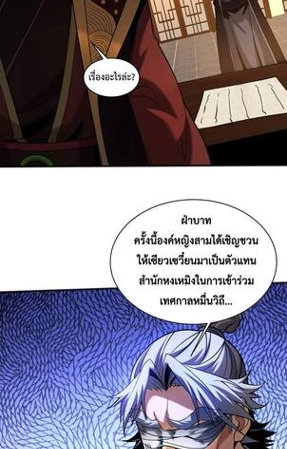 My Disciples Cultivate, While I Slack Off! แปลไทย