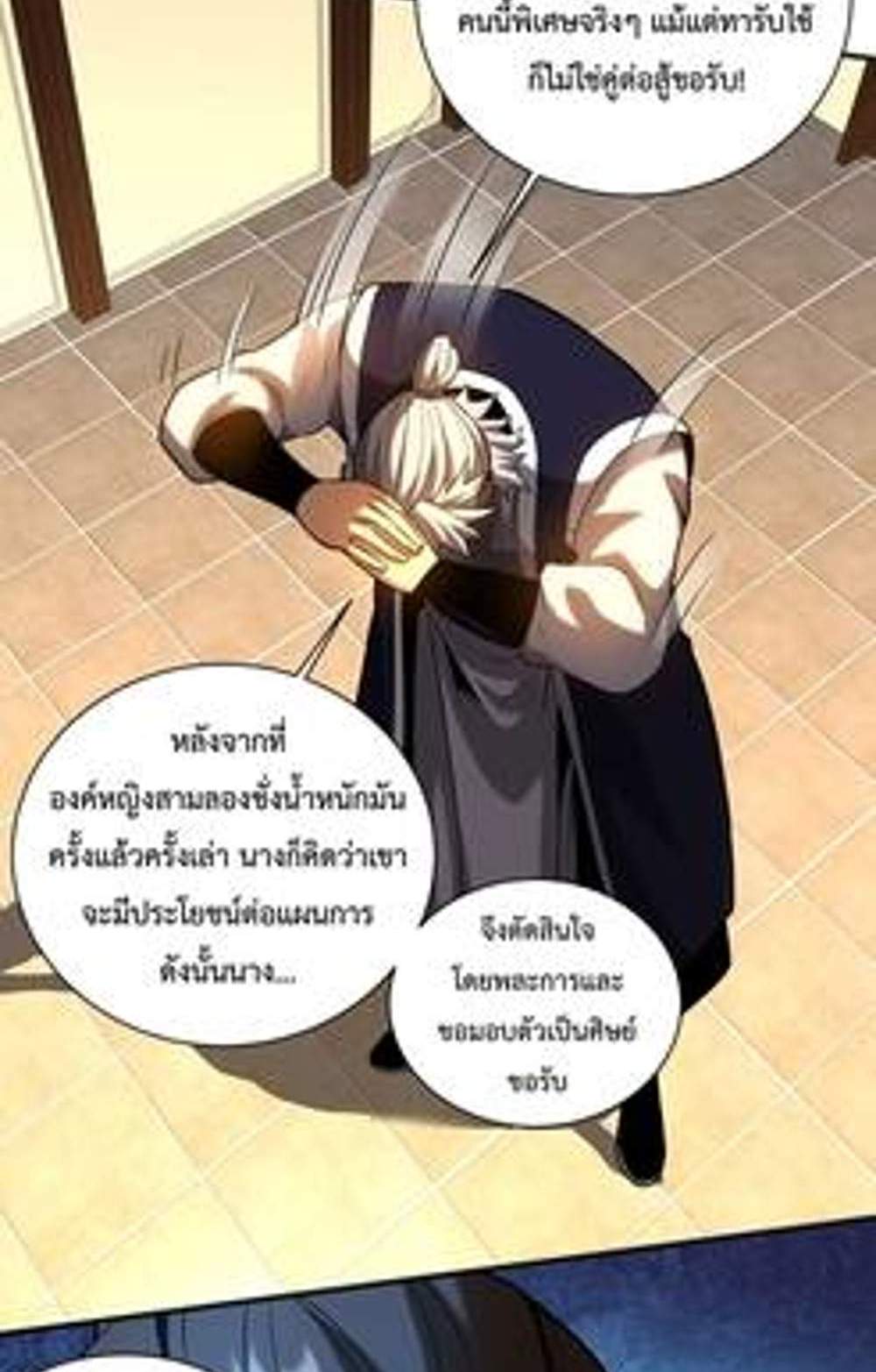 My Disciples Cultivate, While I Slack Off! แปลไทย