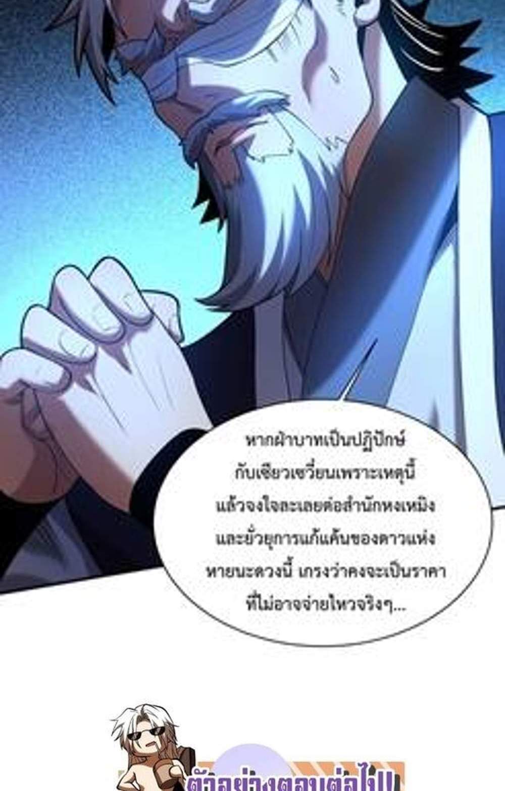 My Disciples Cultivate, While I Slack Off! แปลไทย