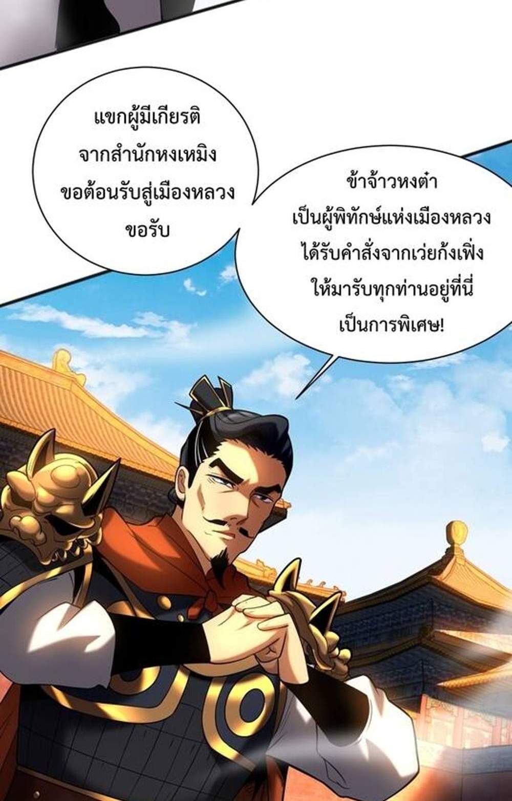 My Disciples Cultivate, While I Slack Off! แปลไทย