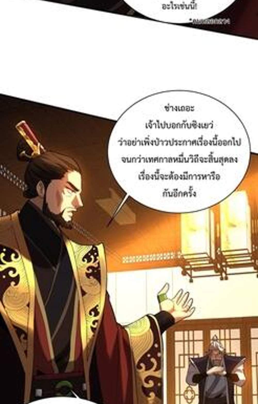 My Disciples Cultivate, While I Slack Off! แปลไทย
