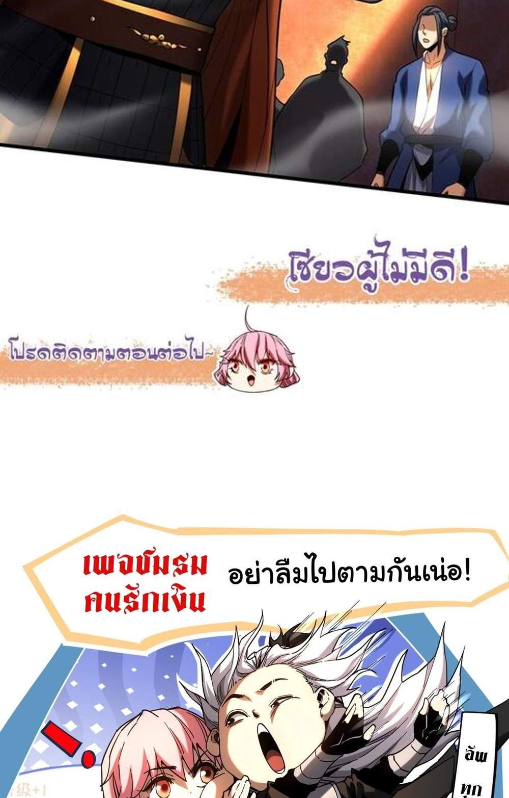 My Disciples Cultivate, While I Slack Off! แปลไทย