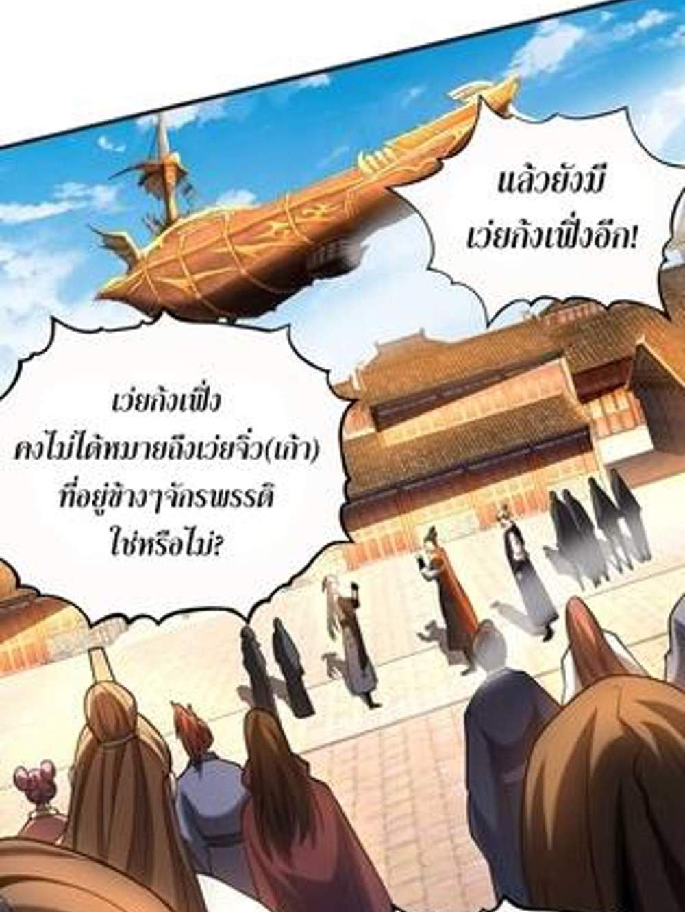 My Disciples Cultivate, While I Slack Off! แปลไทย