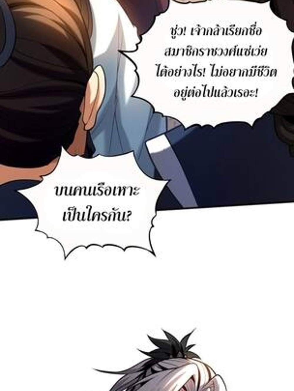 My Disciples Cultivate, While I Slack Off! แปลไทย