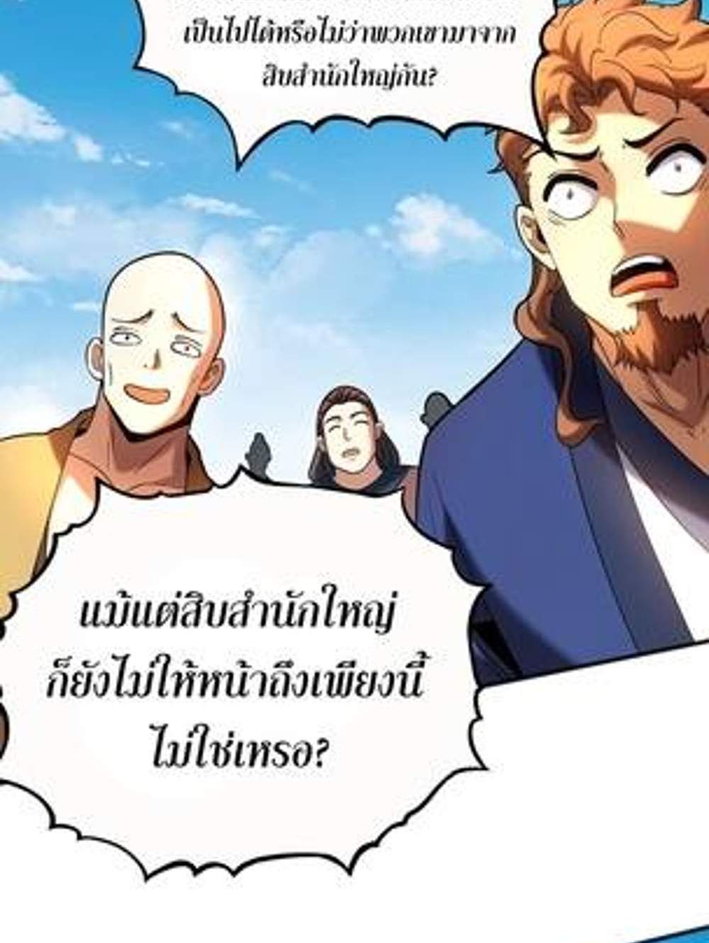 My Disciples Cultivate, While I Slack Off! แปลไทย