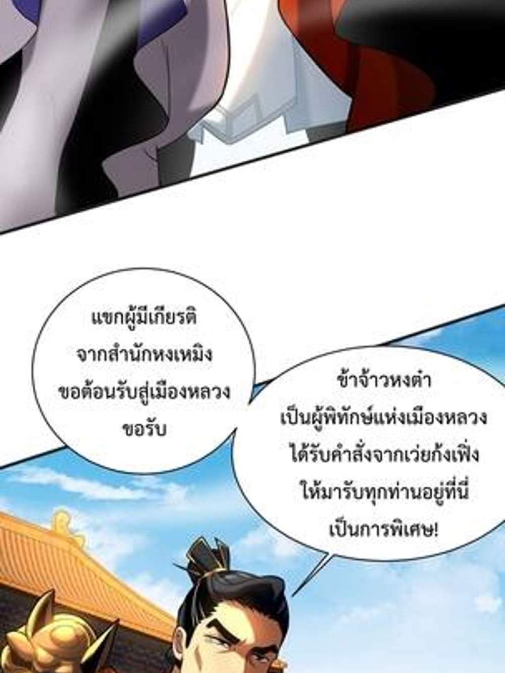 My Disciples Cultivate, While I Slack Off! แปลไทย