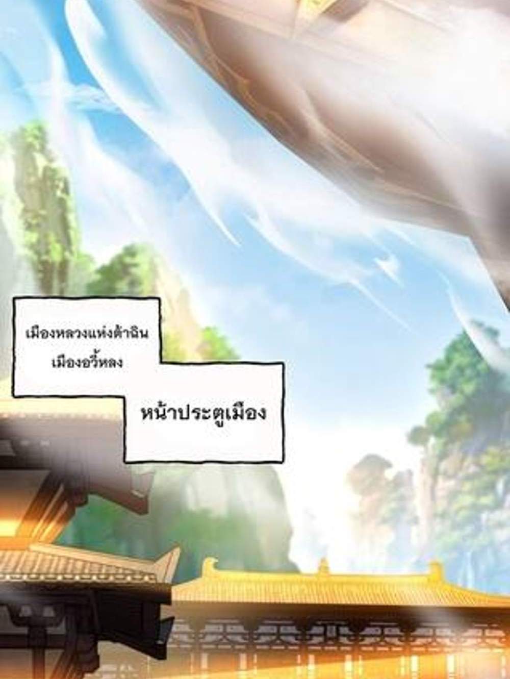My Disciples Cultivate, While I Slack Off! แปลไทย
