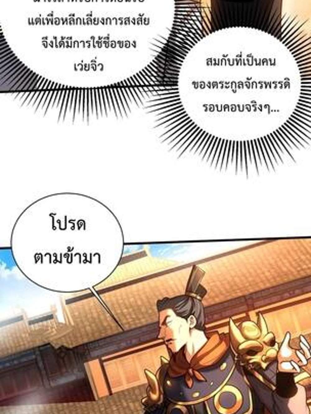 My Disciples Cultivate, While I Slack Off! แปลไทย