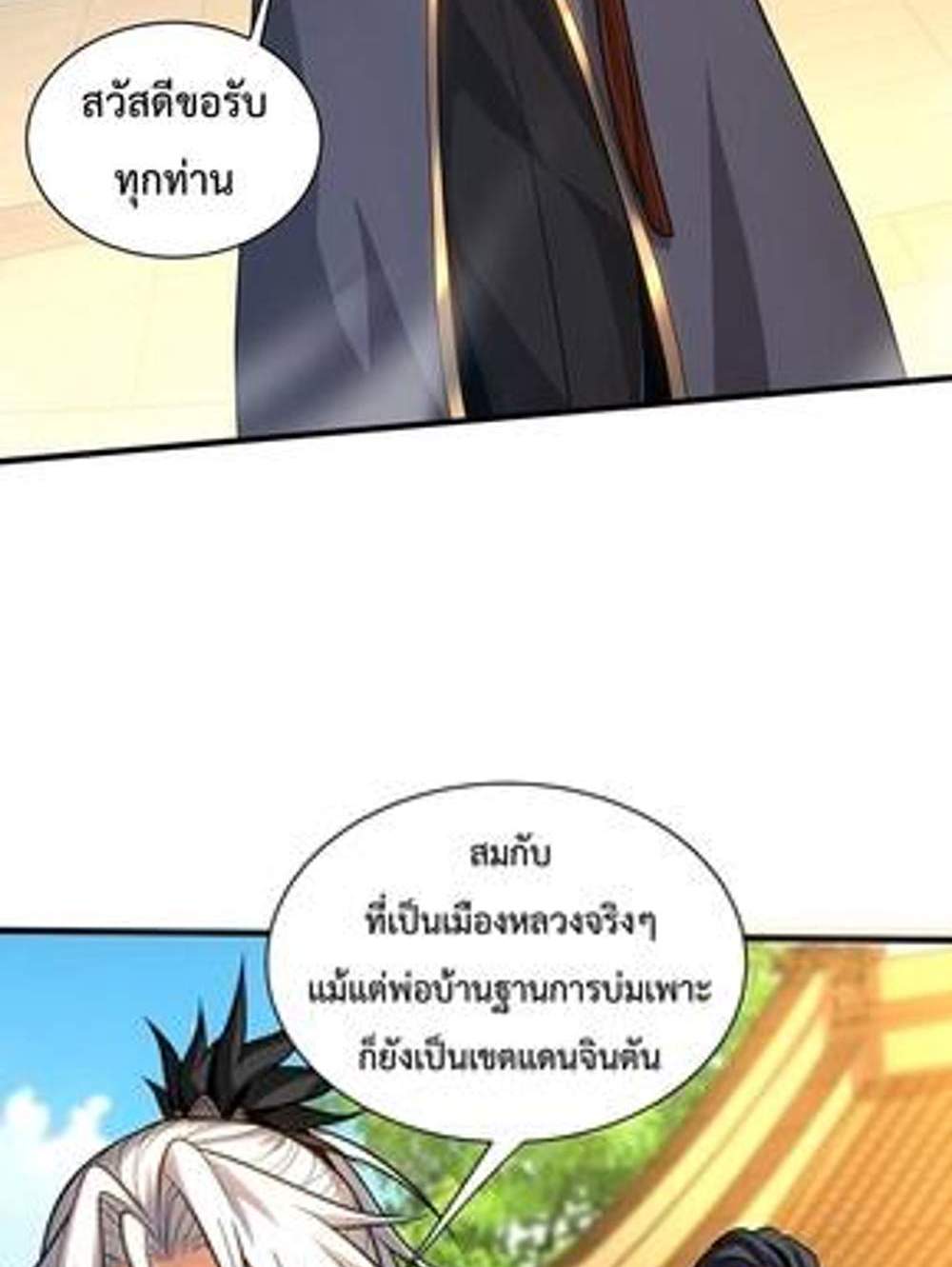 My Disciples Cultivate, While I Slack Off! แปลไทย