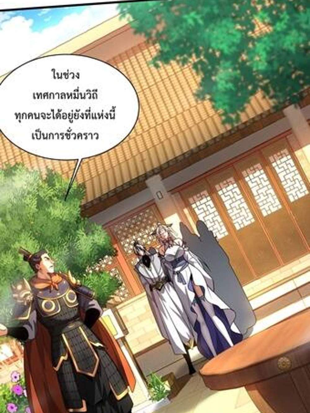 My Disciples Cultivate, While I Slack Off! แปลไทย