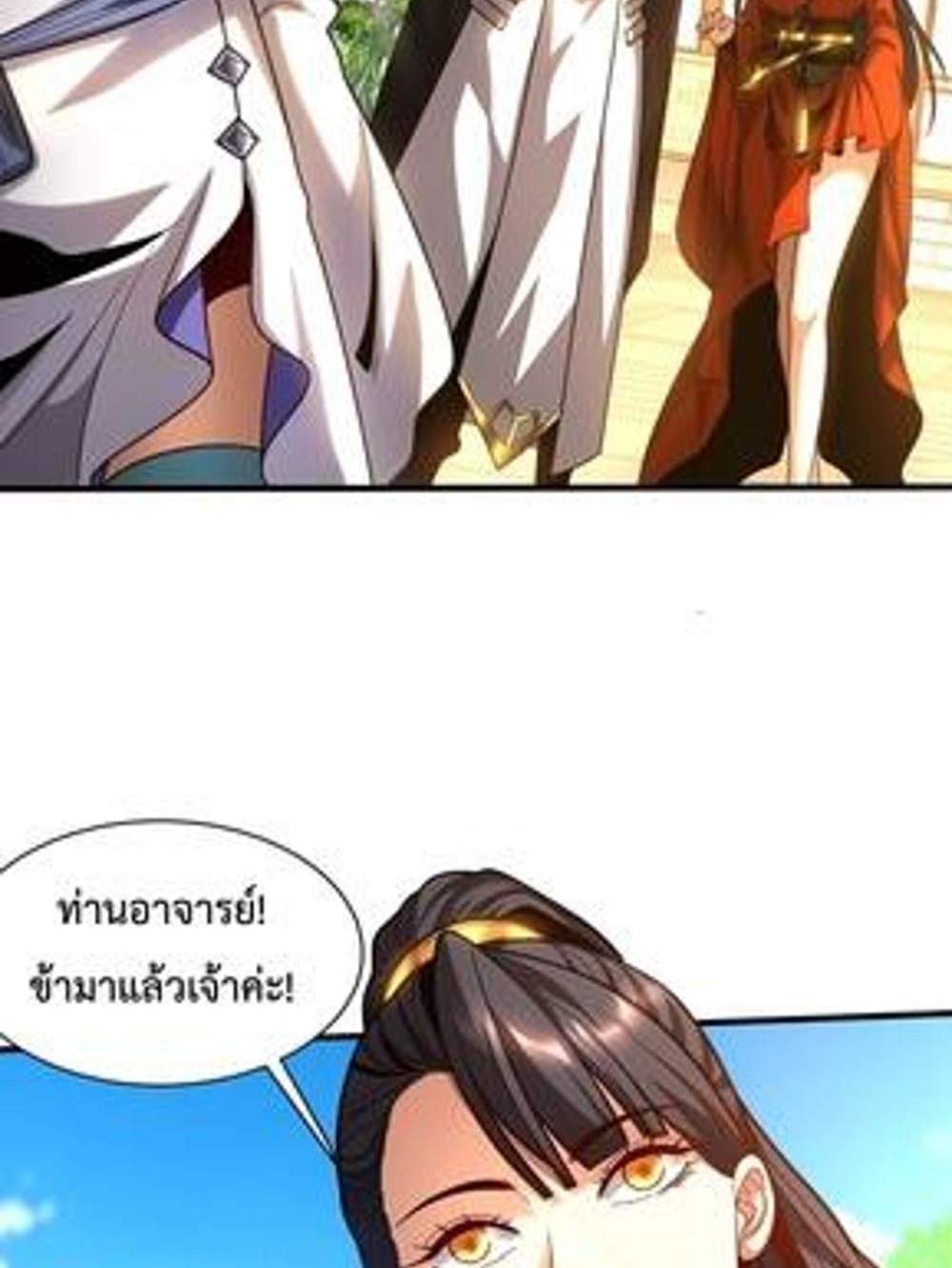 My Disciples Cultivate, While I Slack Off! แปลไทย