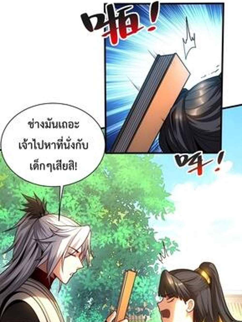 My Disciples Cultivate, While I Slack Off! แปลไทย