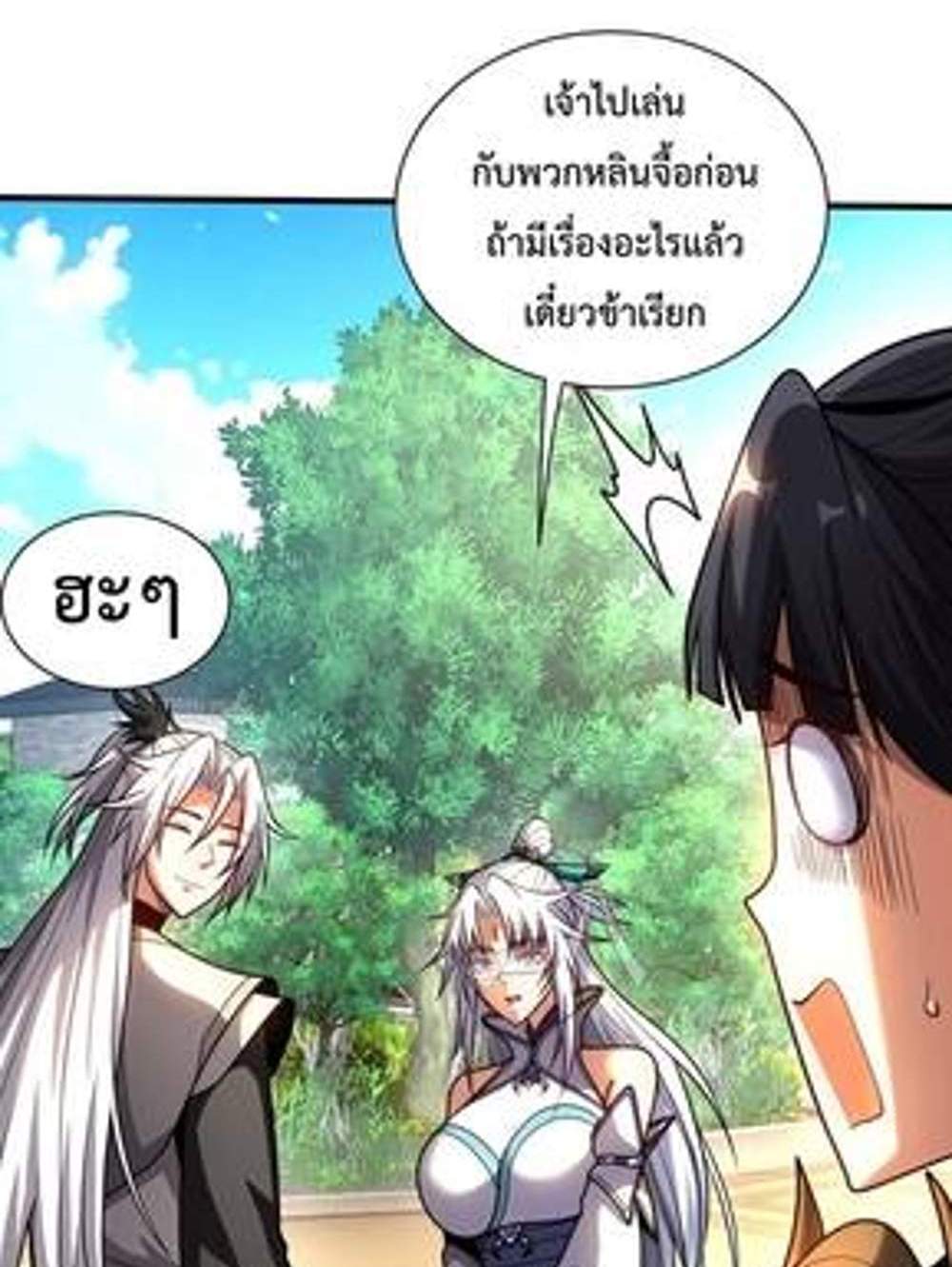My Disciples Cultivate, While I Slack Off! แปลไทย