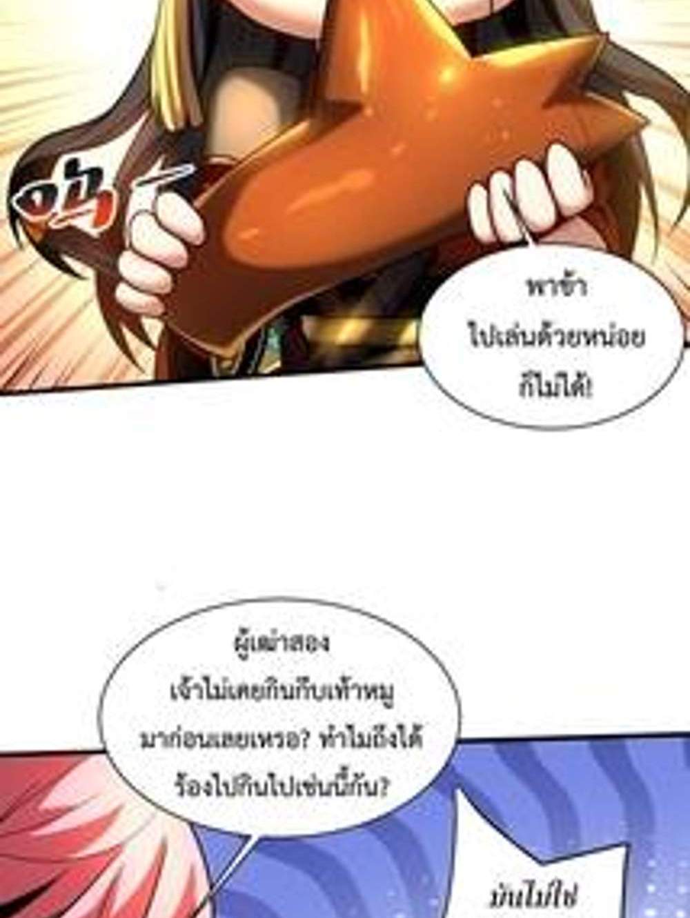 My Disciples Cultivate, While I Slack Off! แปลไทย