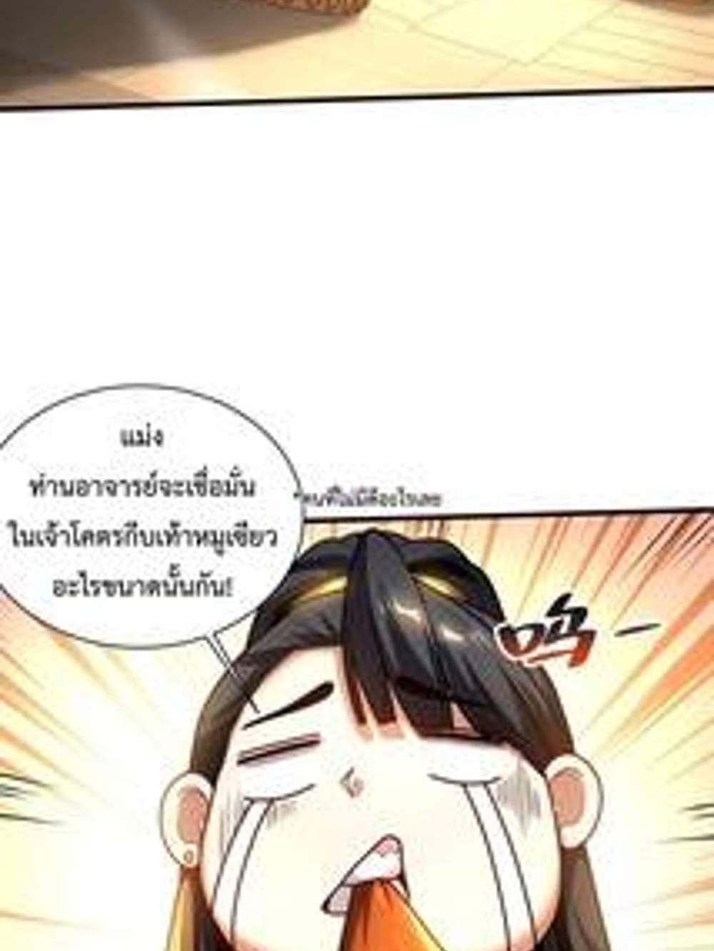 My Disciples Cultivate, While I Slack Off! แปลไทย