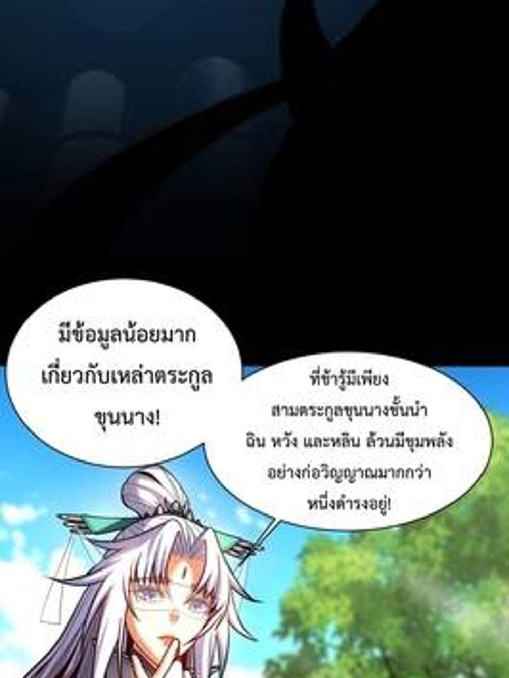 My Disciples Cultivate, While I Slack Off! แปลไทย