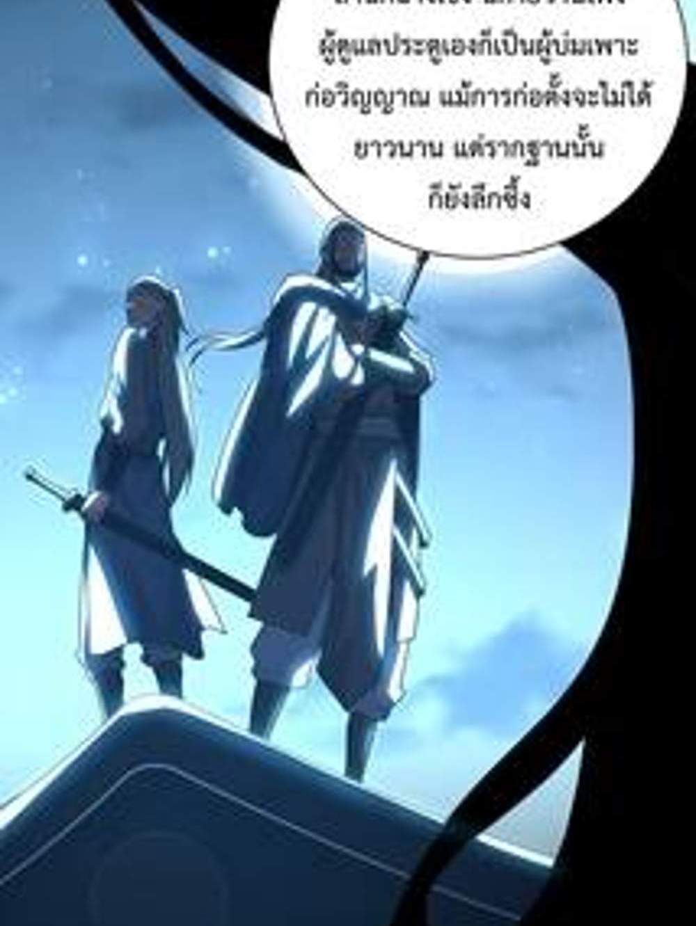 My Disciples Cultivate, While I Slack Off! แปลไทย