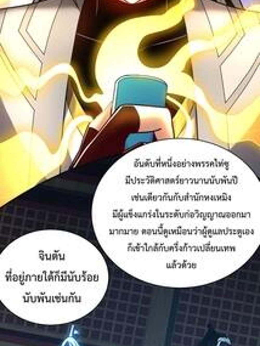 My Disciples Cultivate, While I Slack Off! แปลไทย