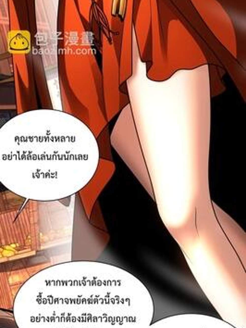 My Disciples Cultivate, While I Slack Off! แปลไทย