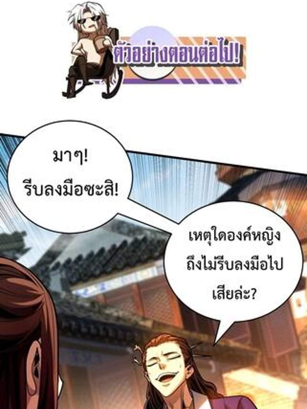 My Disciples Cultivate, While I Slack Off! แปลไทย
