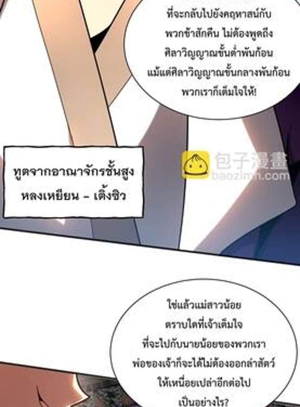 My Disciples Cultivate, While I Slack Off! แปลไทย