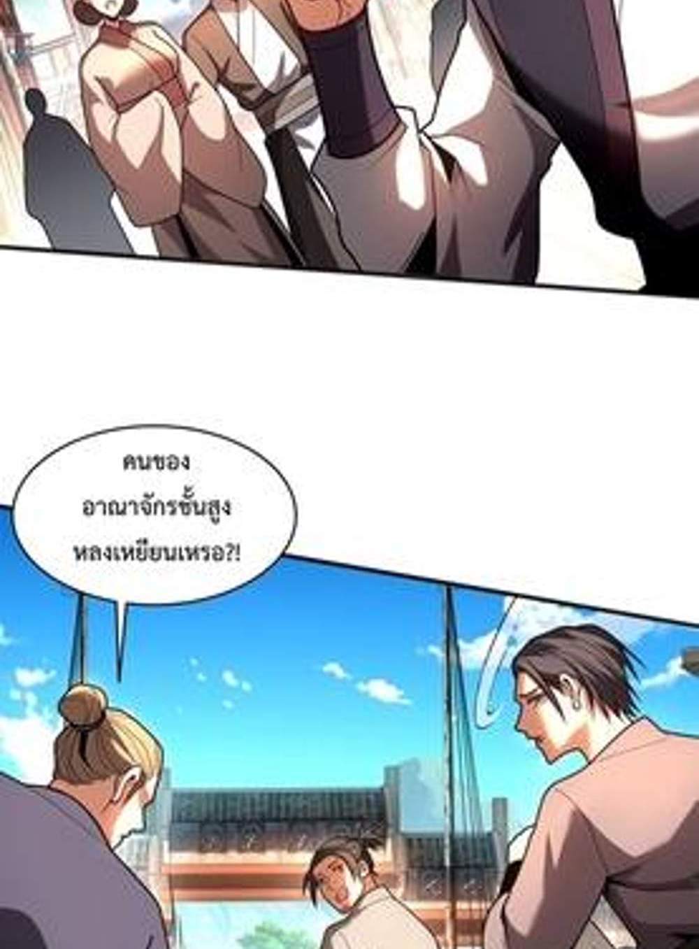 My Disciples Cultivate, While I Slack Off! แปลไทย