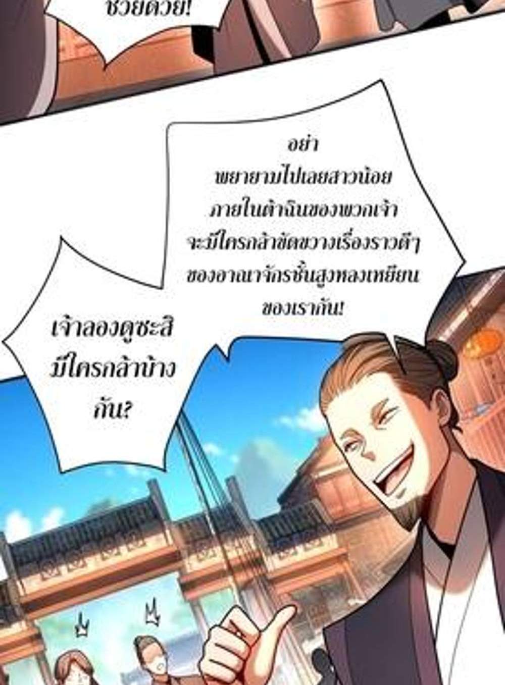 My Disciples Cultivate, While I Slack Off! แปลไทย