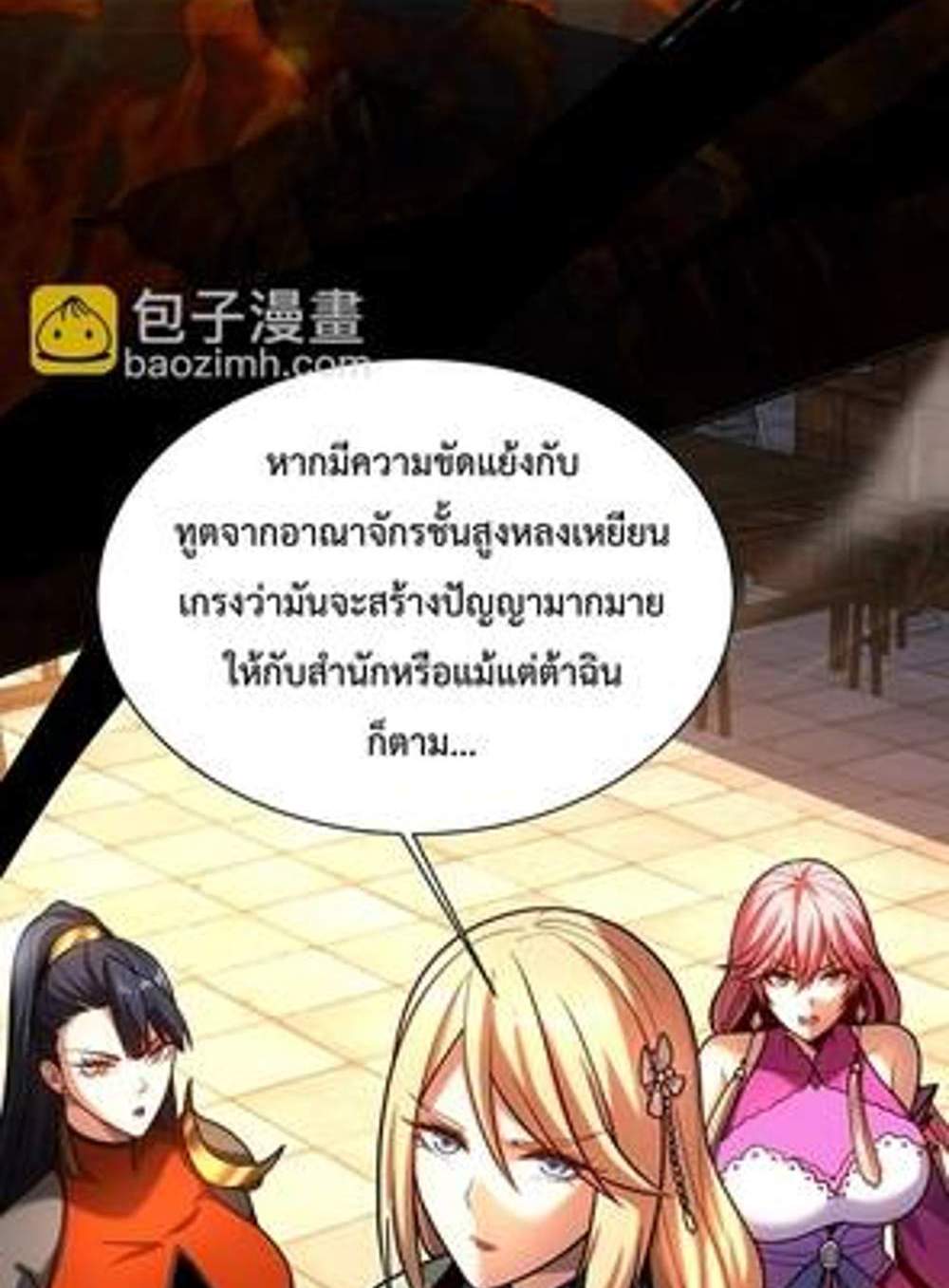 My Disciples Cultivate, While I Slack Off! แปลไทย