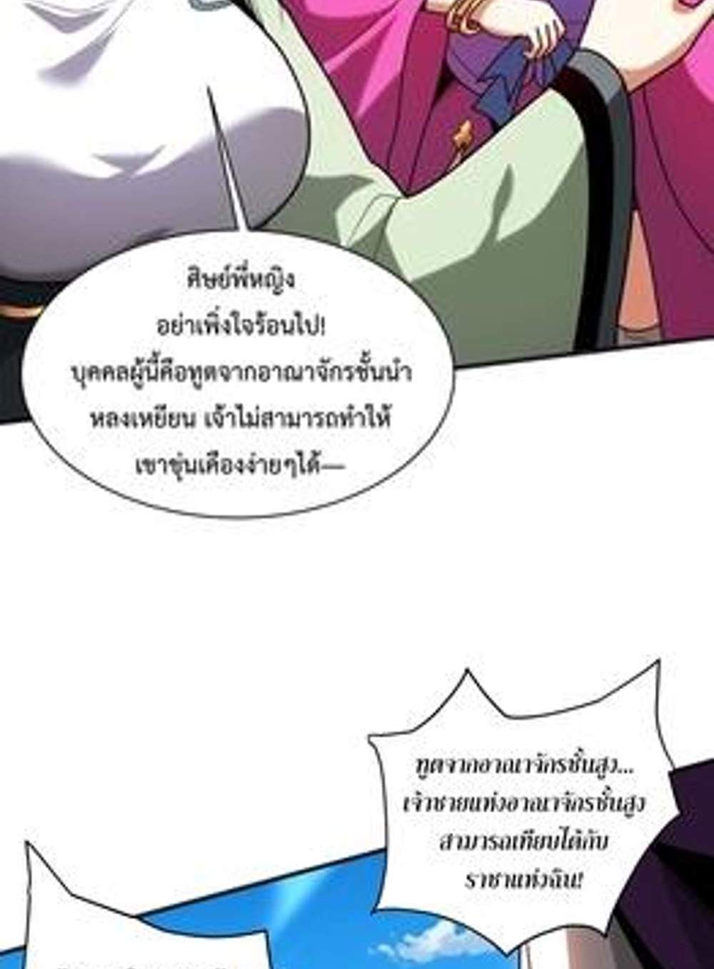 My Disciples Cultivate, While I Slack Off! แปลไทย