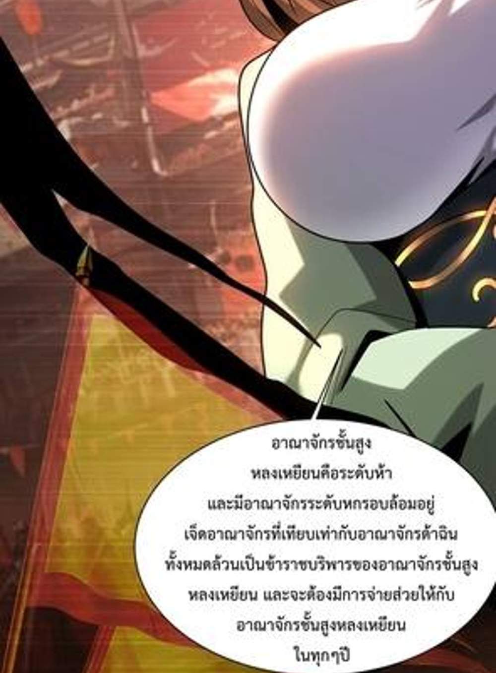 My Disciples Cultivate, While I Slack Off! แปลไทย