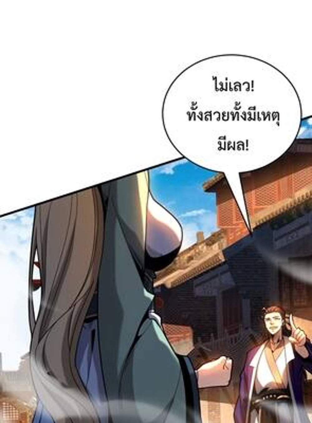 My Disciples Cultivate, While I Slack Off! แปลไทย