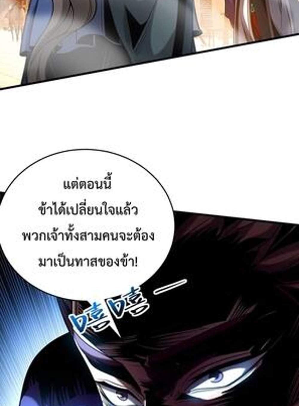My Disciples Cultivate, While I Slack Off! แปลไทย